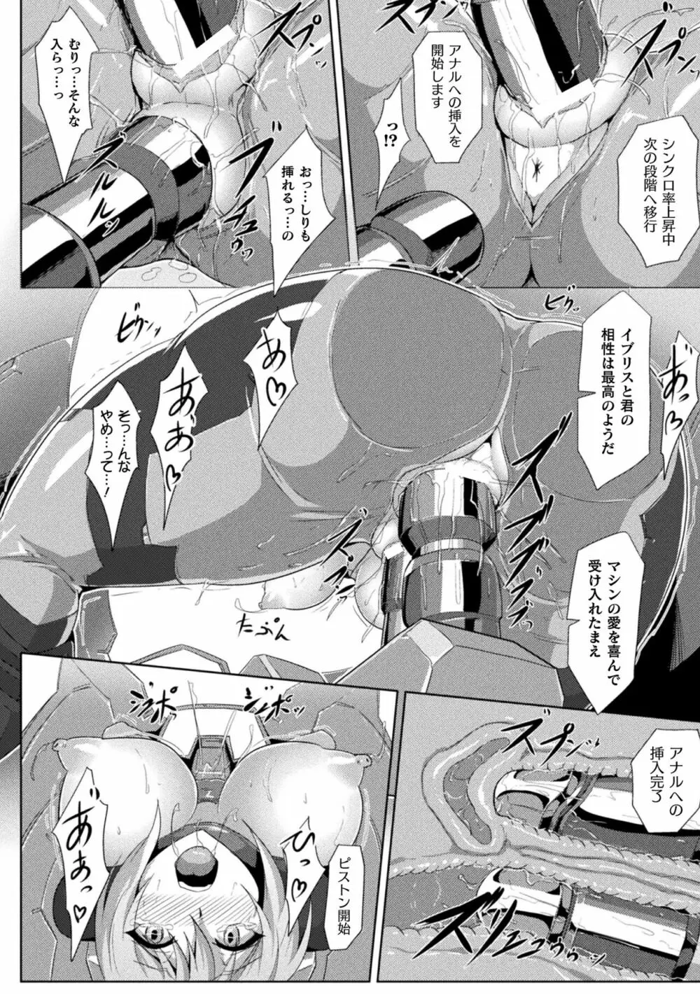 ピッチリスーツサイコロジー Page.140