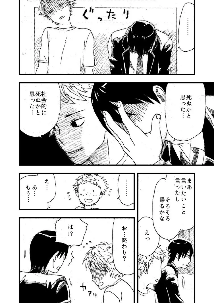 ももかん Page.22