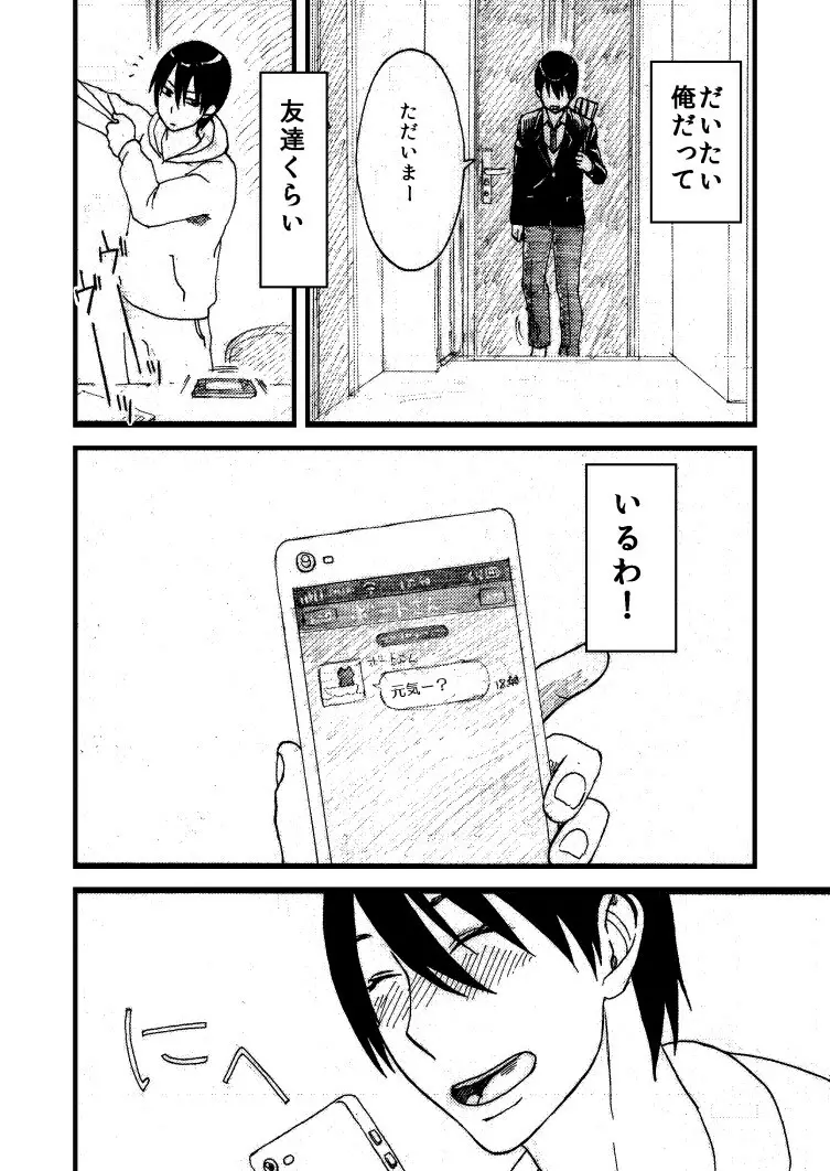 ももかん Page.4