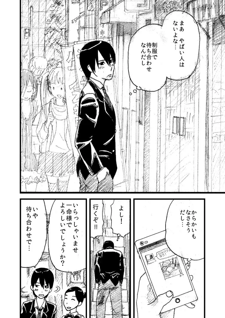 ももかん Page.8