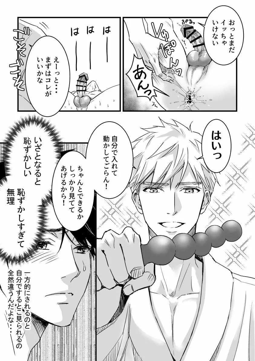 つゆだくリーマン悶絶Heaven -紳士のおもちゃ遊び編- Page.17