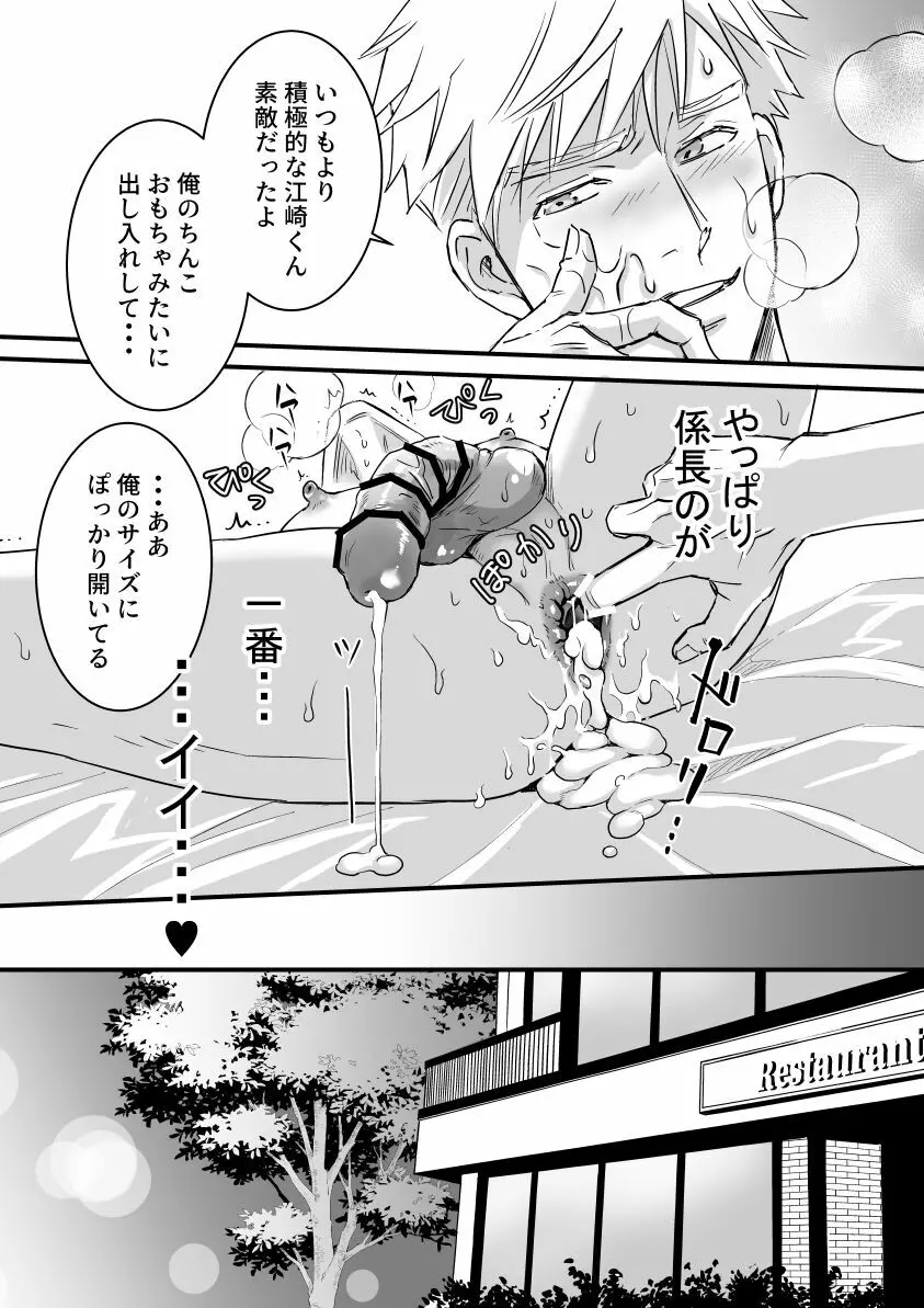 つゆだくリーマン悶絶Heaven -紳士のおもちゃ遊び編- Page.59