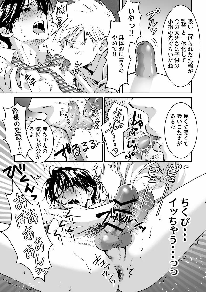つゆだくリーマン悶絶Heaven -紳士のおもちゃ遊び編- Page.72