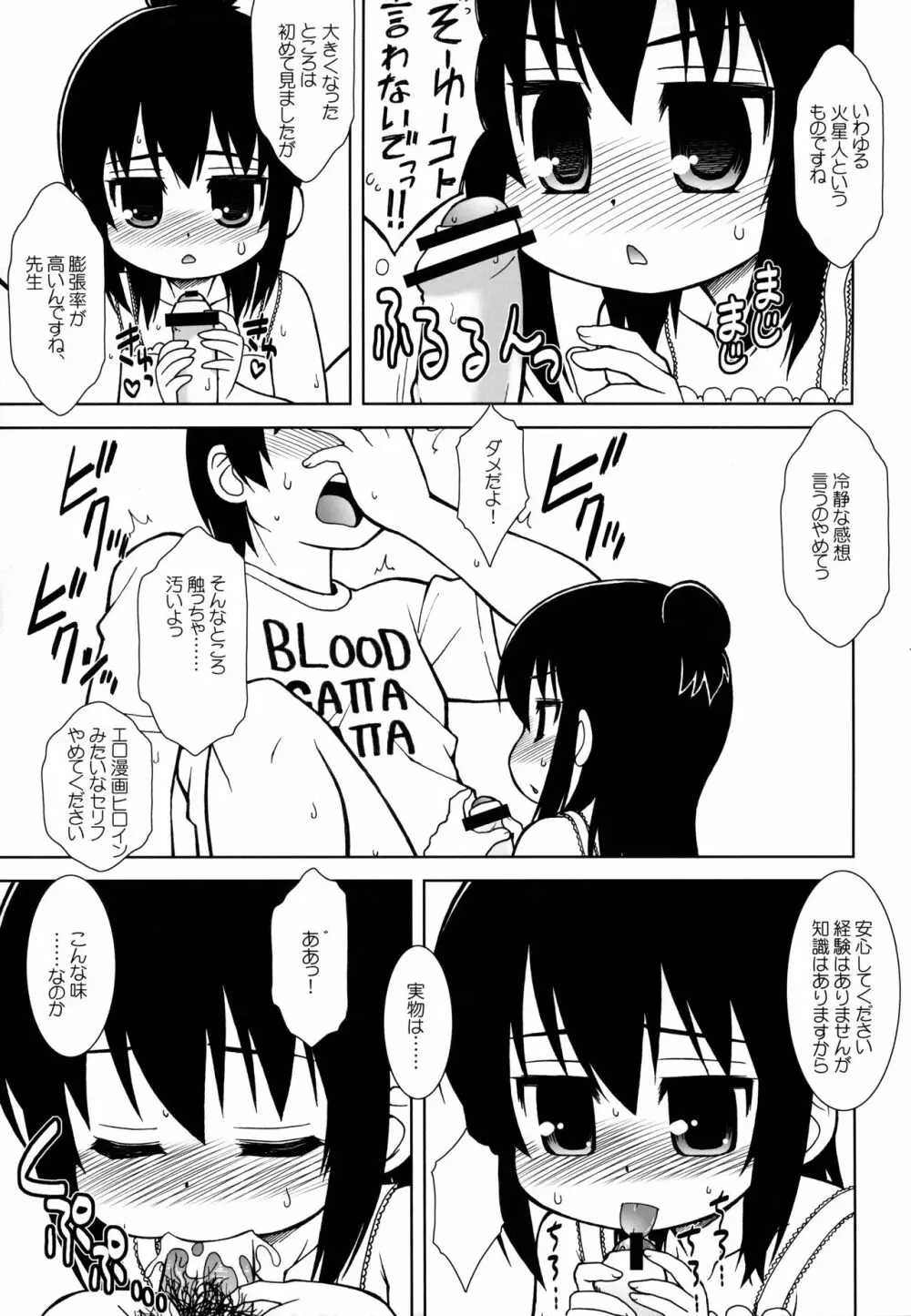 わたしのせんせい Page.10