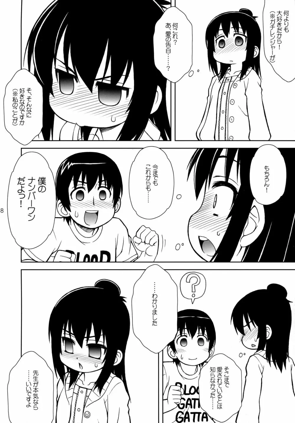 わたしのせんせい Page.7