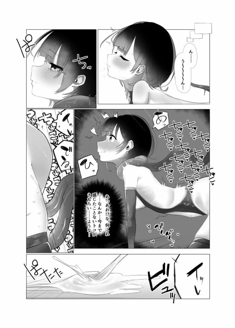 ロボ子さん完全敗北 Page.13