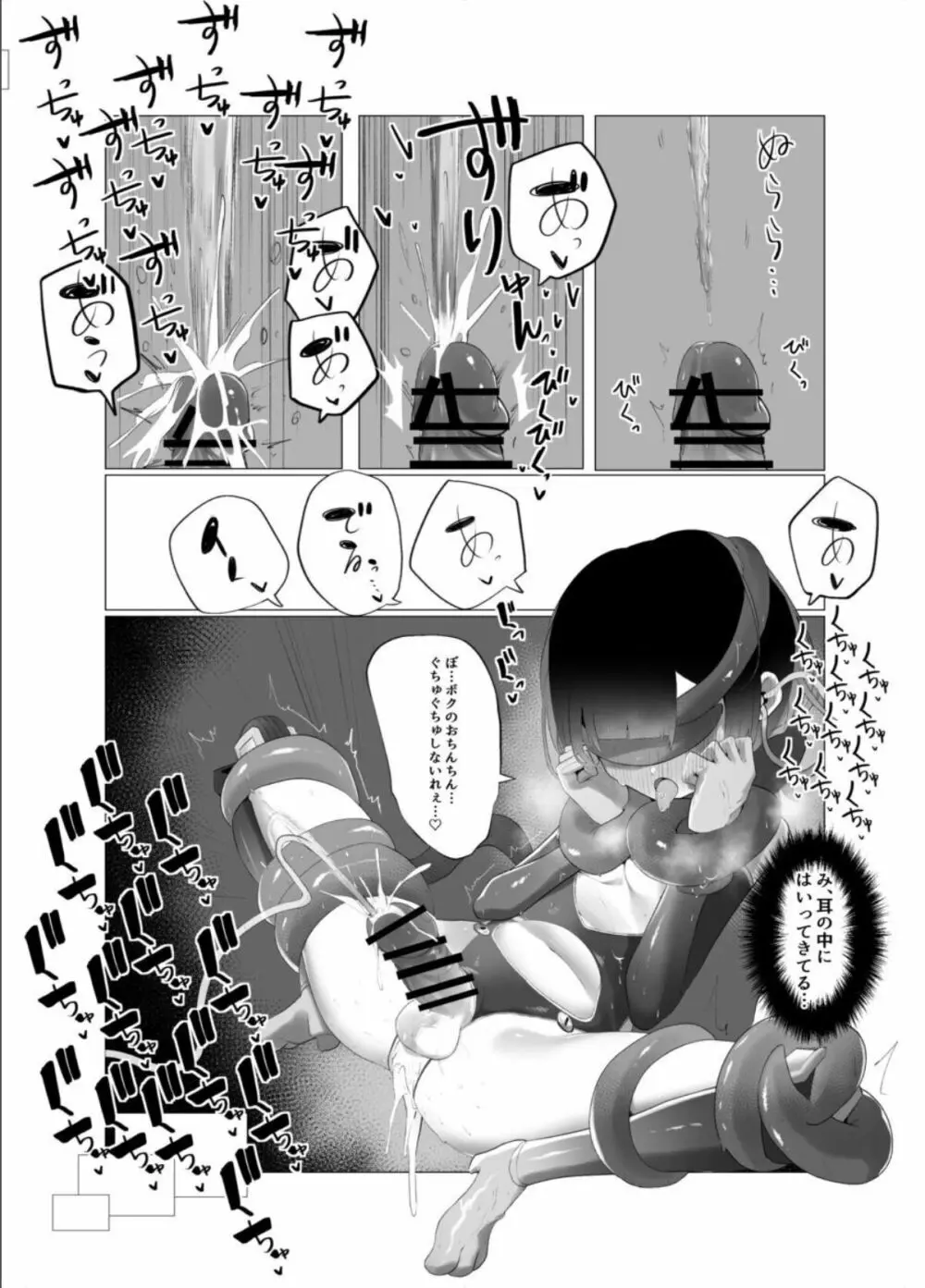 ロボ子さん完全敗北 Page.16