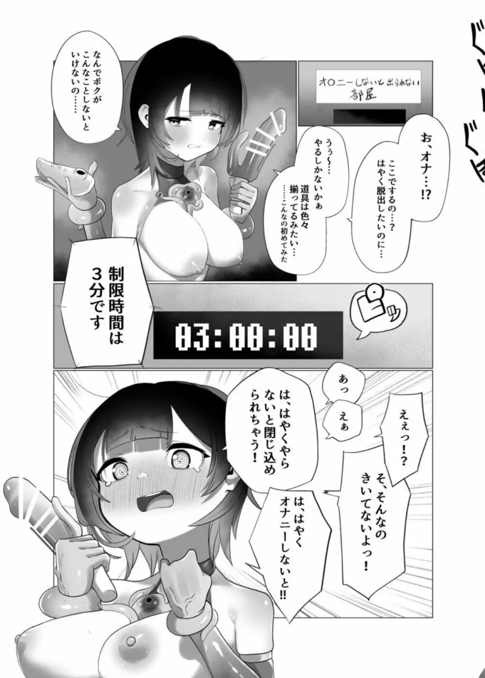 ロボ子さん完全敗北 Page.25