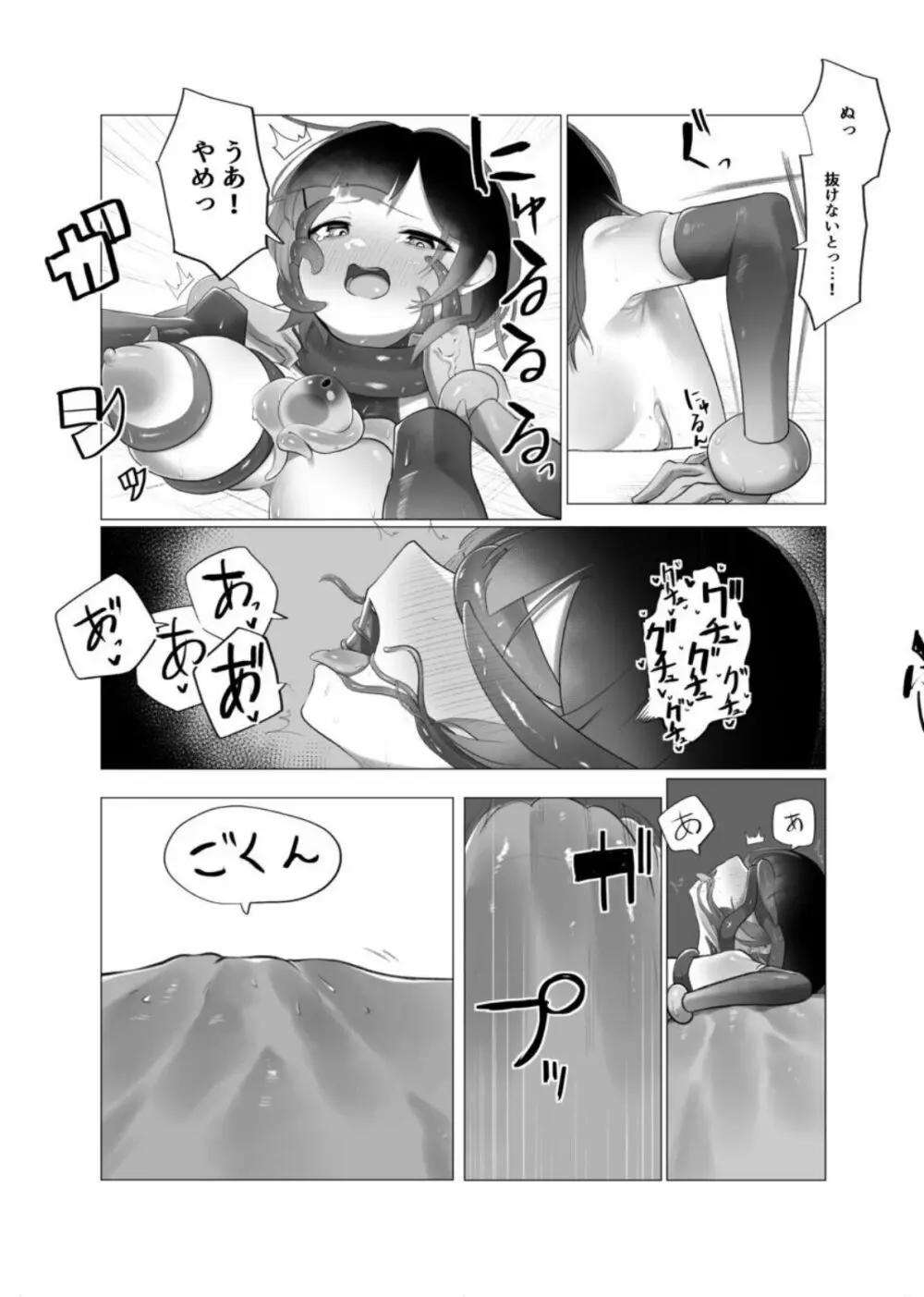 ロボ子さん完全敗北 Page.33