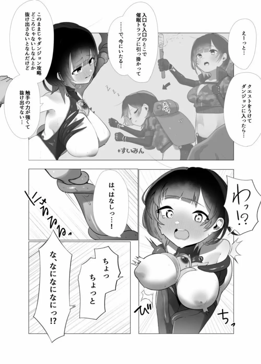 ロボ子さん完全敗北 Page.4