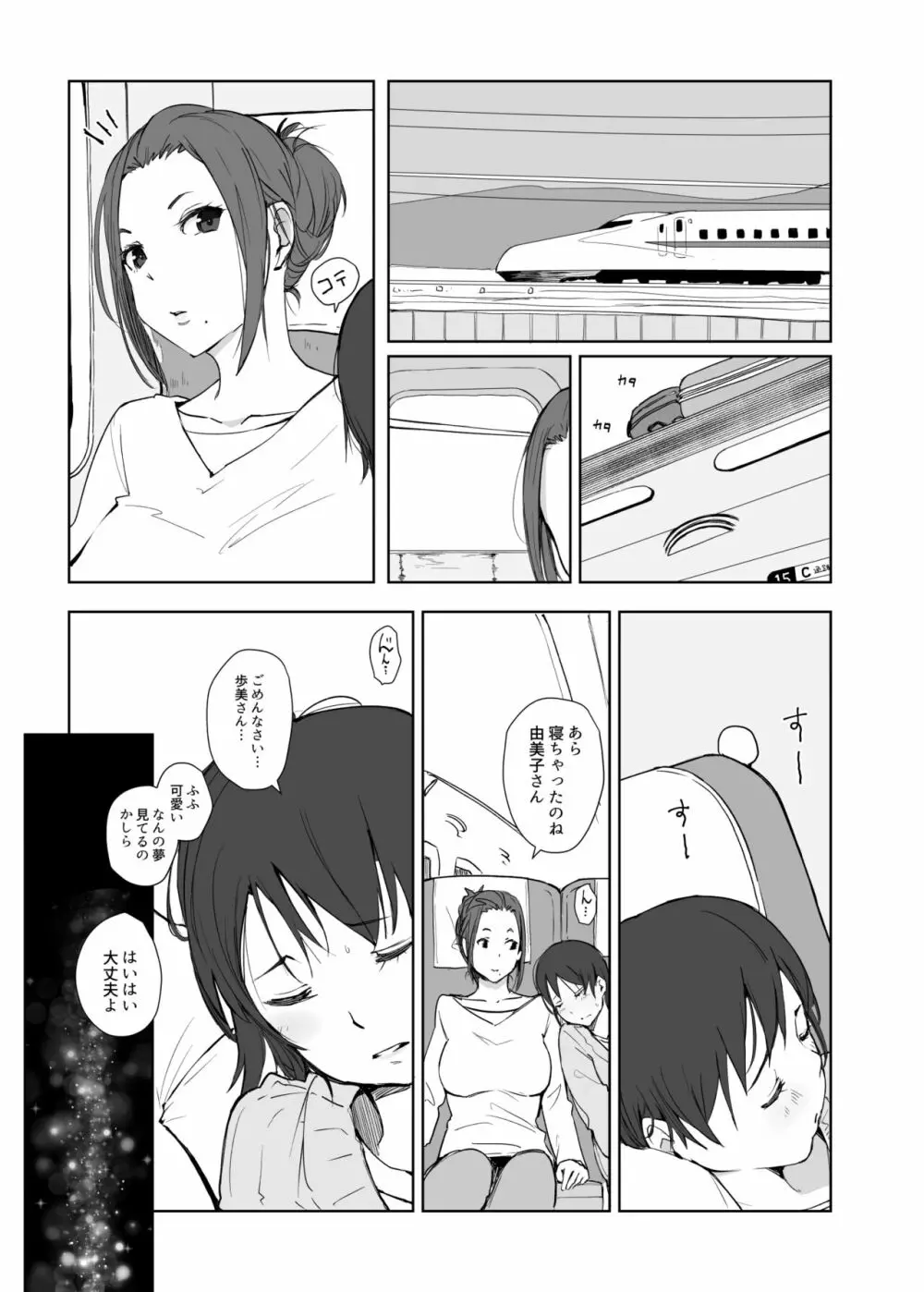 寝取られた人妻と寝取られる人妻4 Page.2