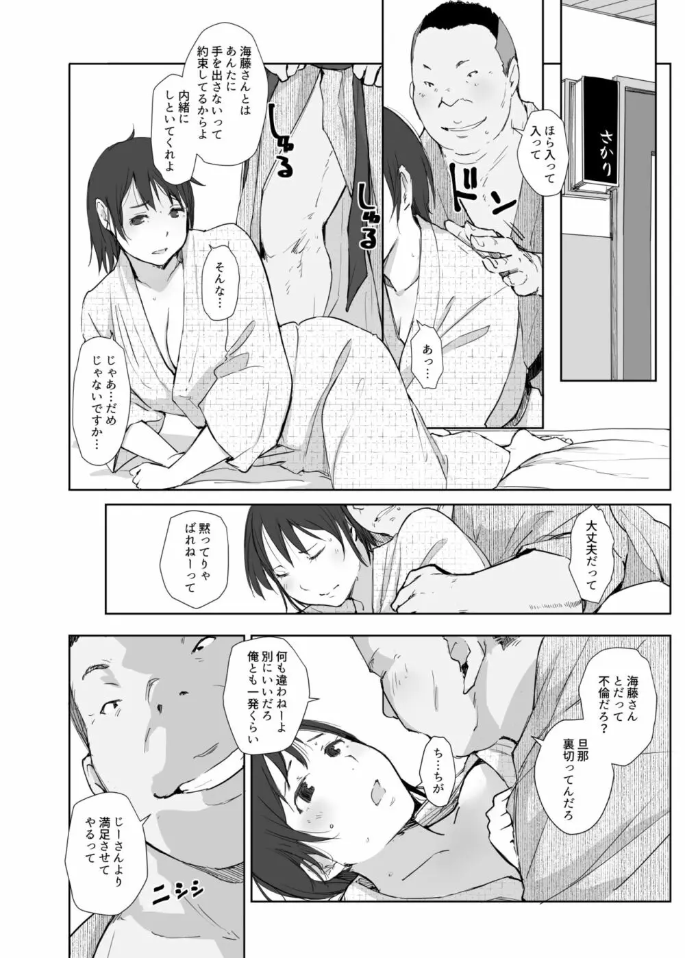 寝取られた人妻と寝取られる人妻4 Page.5