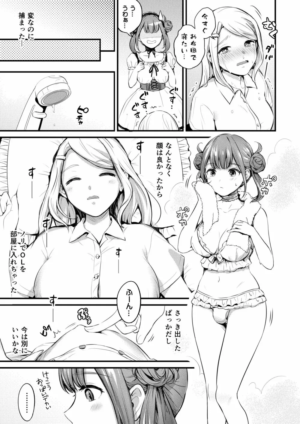 フリルのシタのネツ Page.7