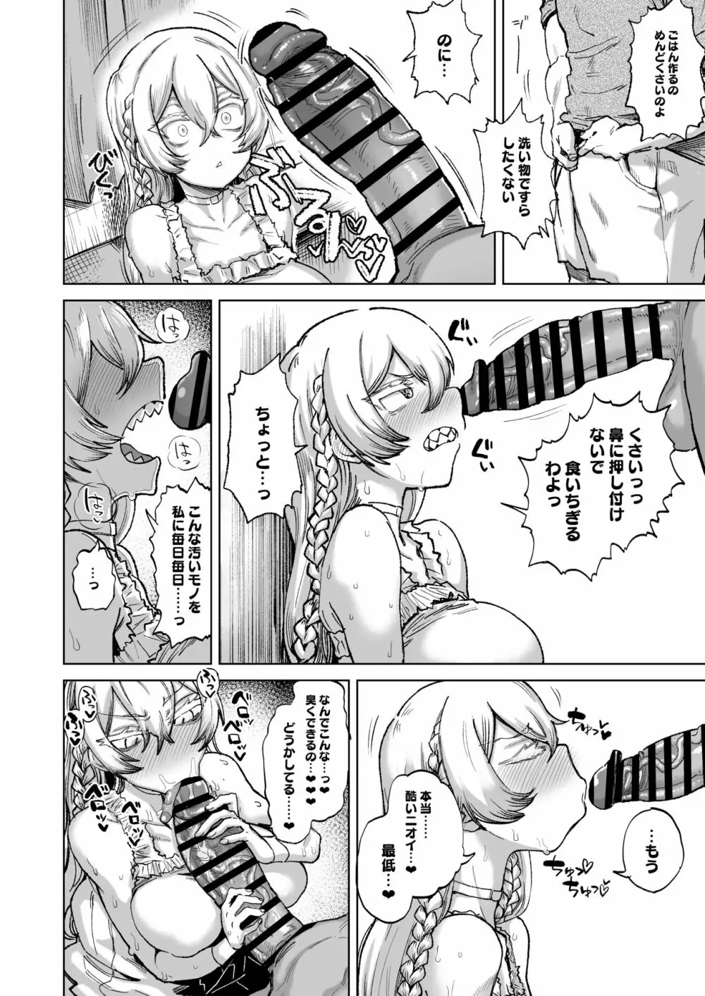 この…クソ人間！ Page.5