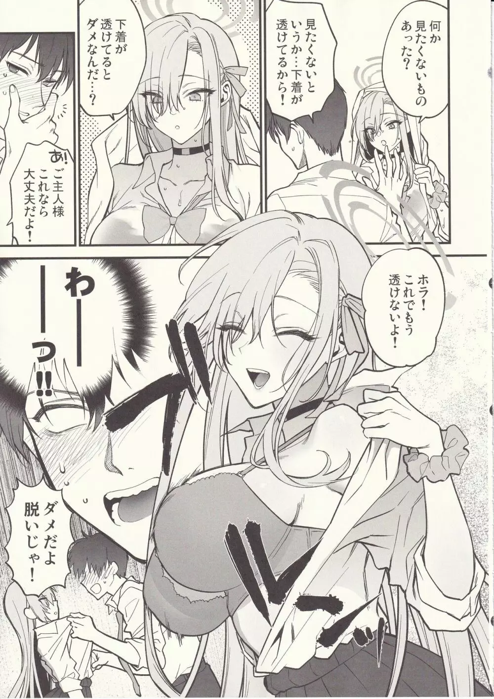 ご主人様、ちょっと雨宿りさせてね? Page.10