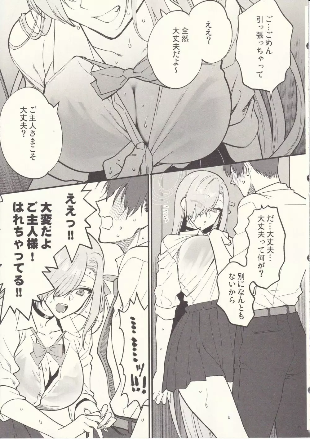 ご主人様、ちょっと雨宿りさせてね? Page.12