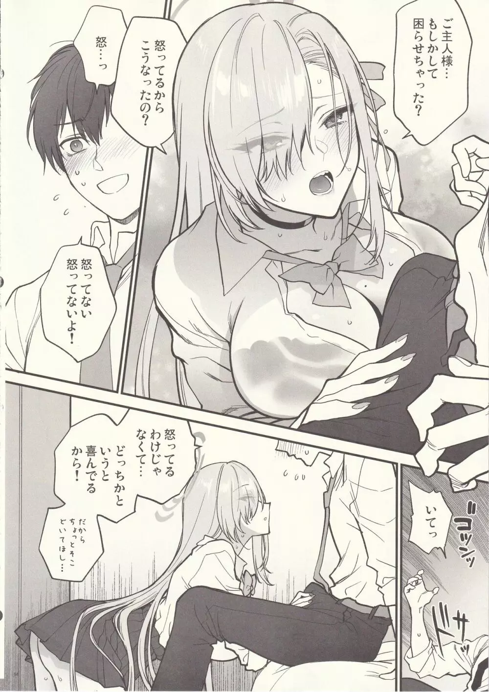 ご主人様、ちょっと雨宿りさせてね? Page.13