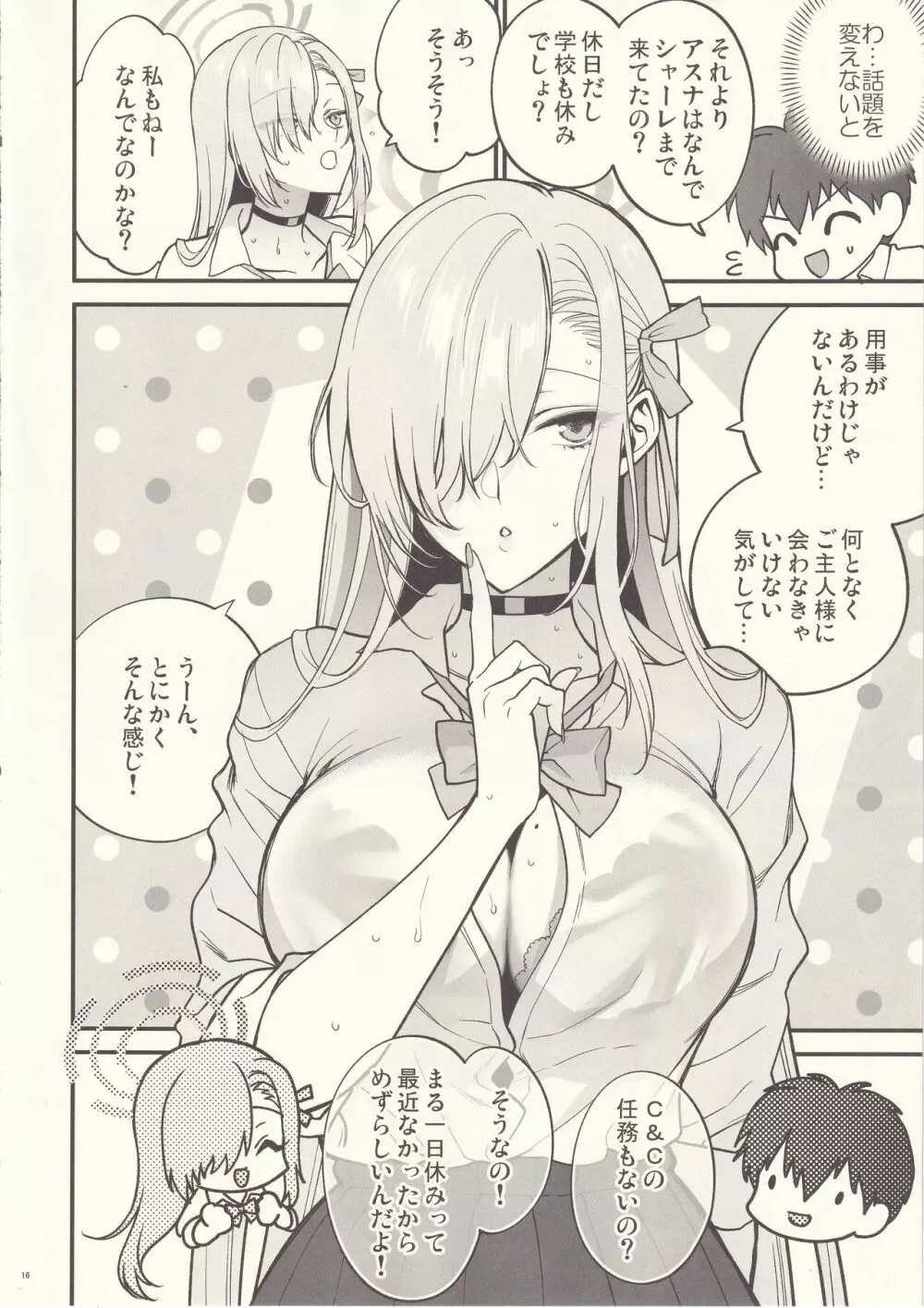 ご主人様、ちょっと雨宿りさせてね? Page.15