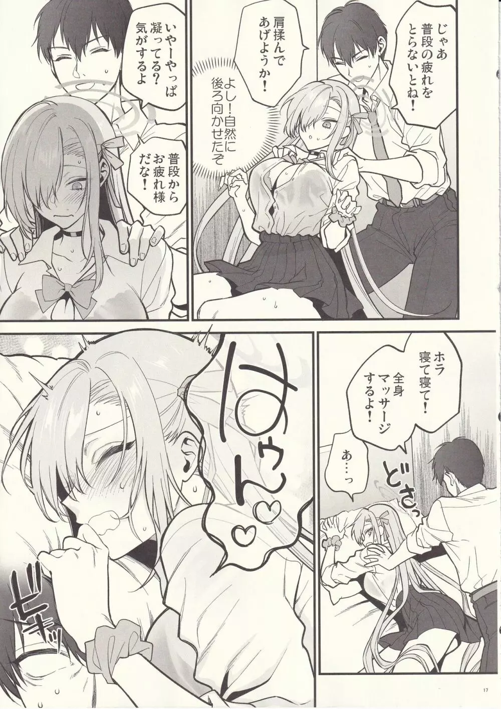 ご主人様、ちょっと雨宿りさせてね? Page.16