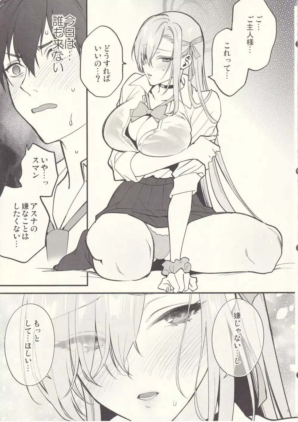ご主人様、ちょっと雨宿りさせてね? Page.18