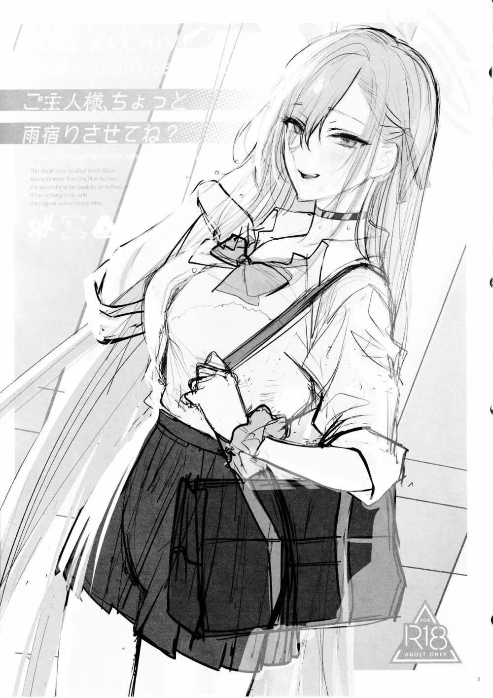 ご主人様、ちょっと雨宿りさせてね? Page.2