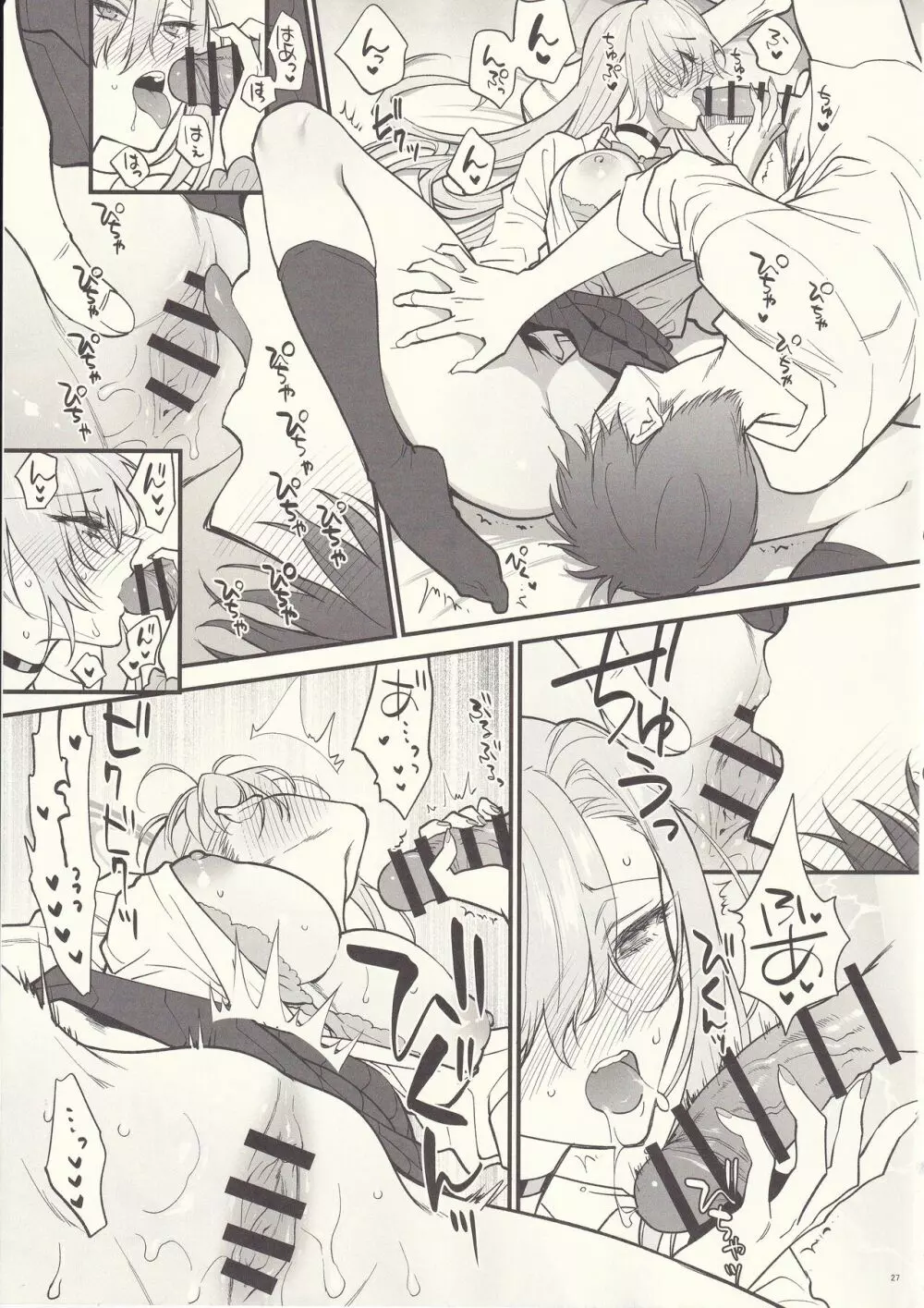 ご主人様、ちょっと雨宿りさせてね? Page.26