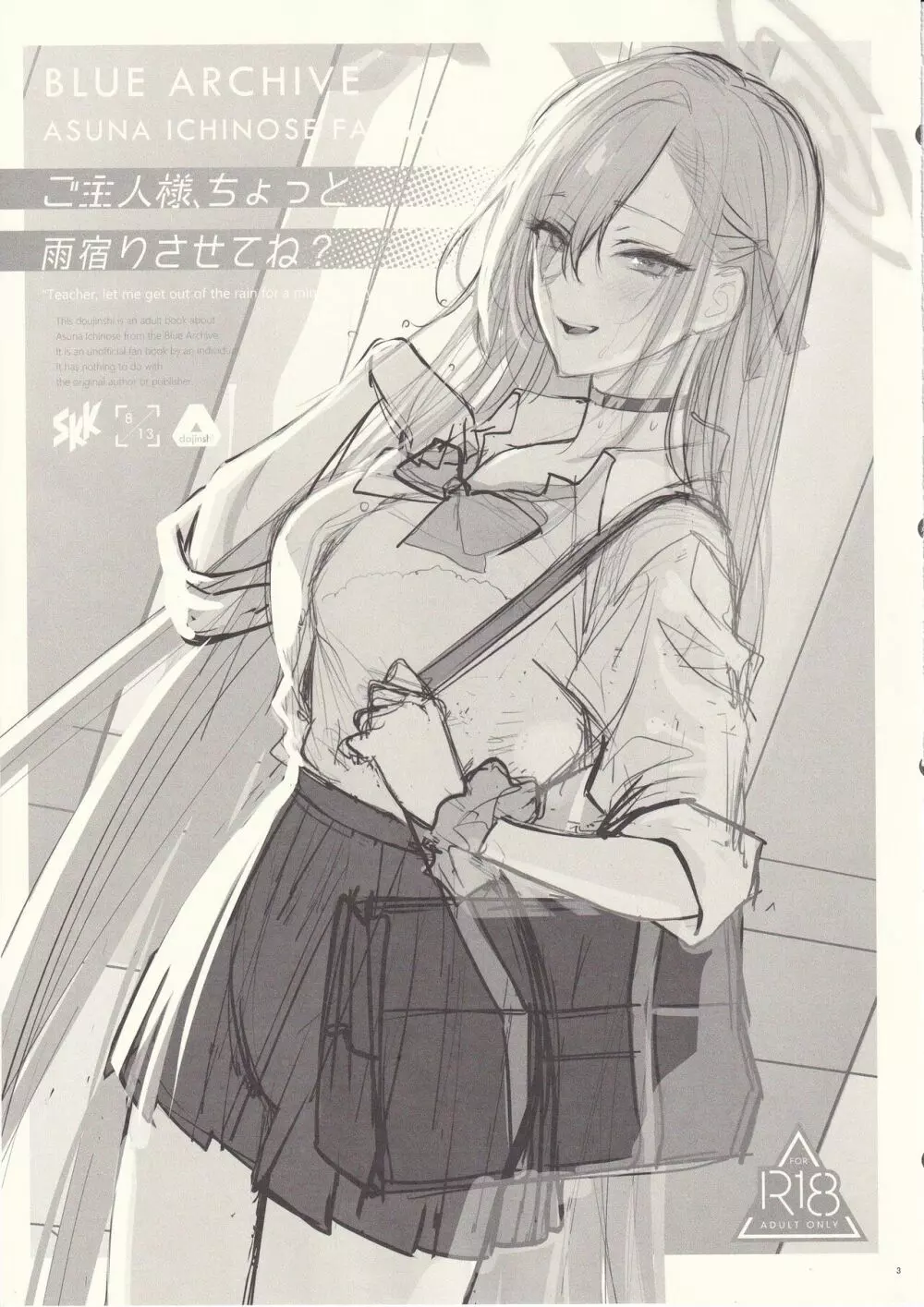 ご主人様、ちょっと雨宿りさせてね? Page.3