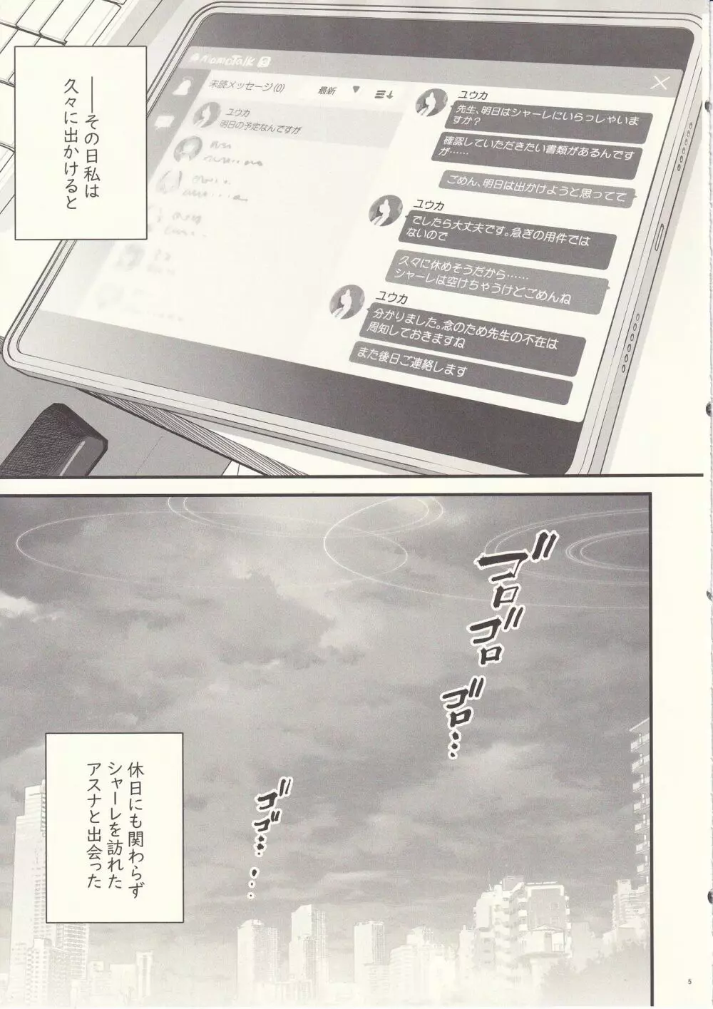 ご主人様、ちょっと雨宿りさせてね? Page.4