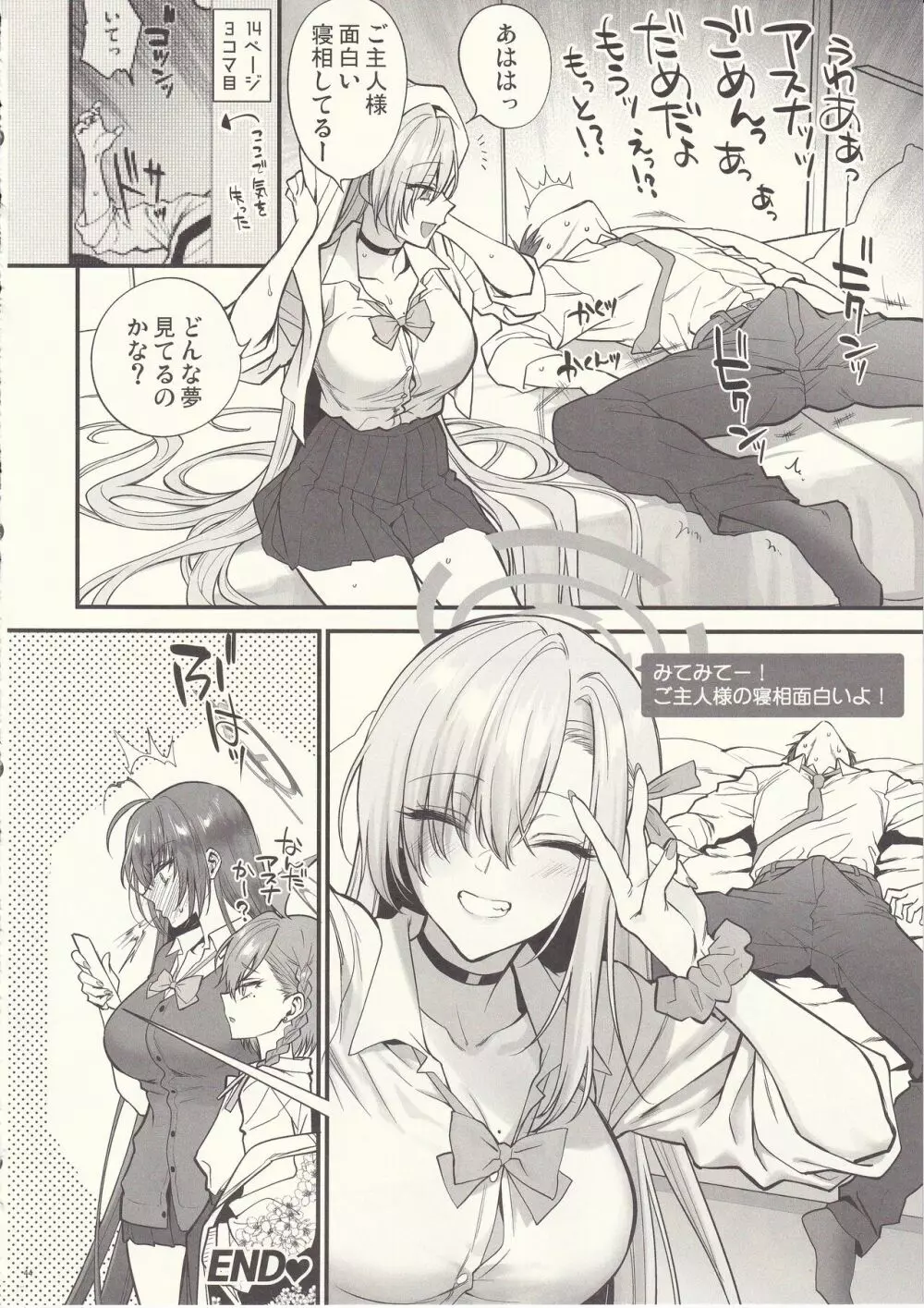 ご主人様、ちょっと雨宿りさせてね? Page.43