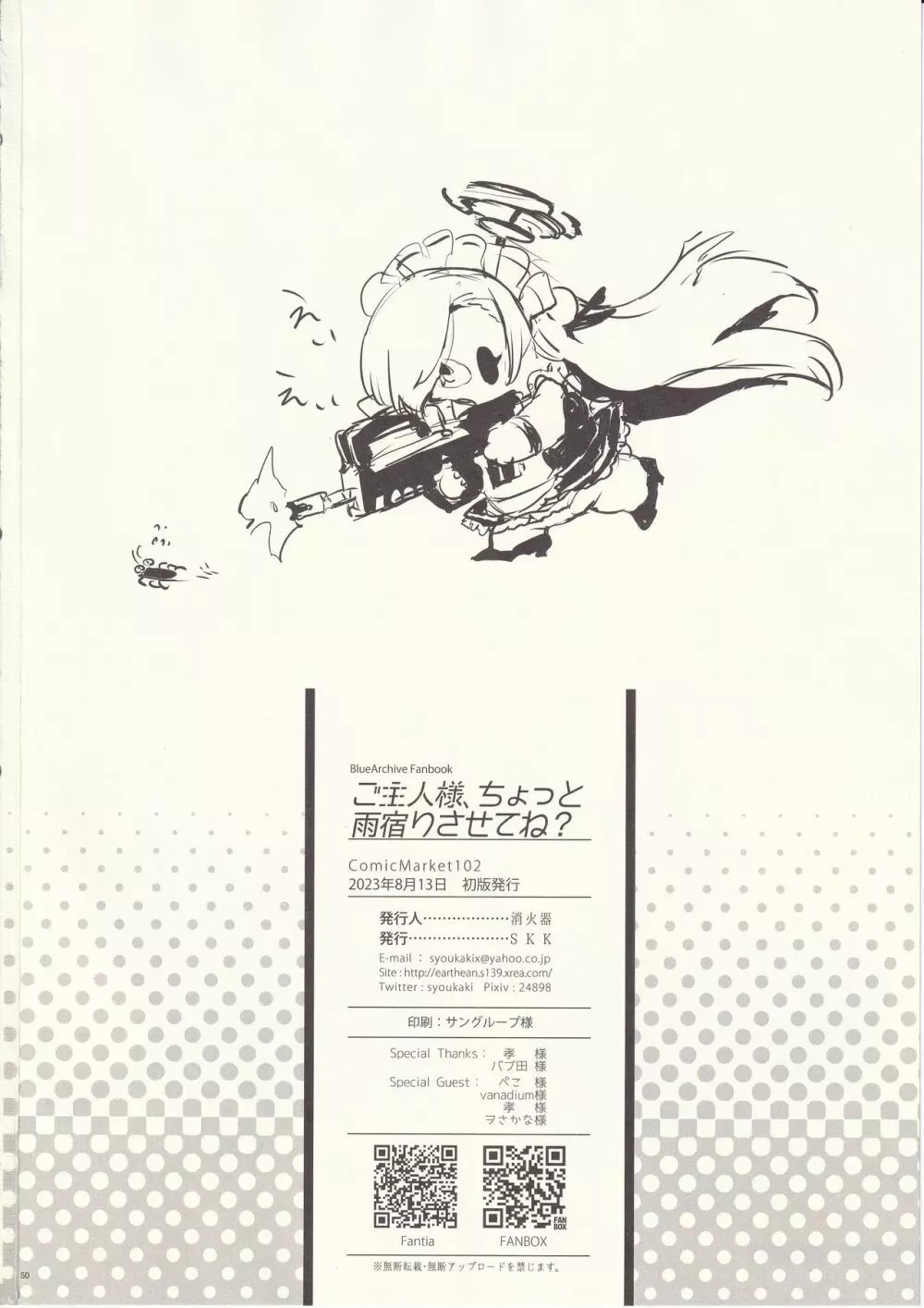 ご主人様、ちょっと雨宿りさせてね? Page.49