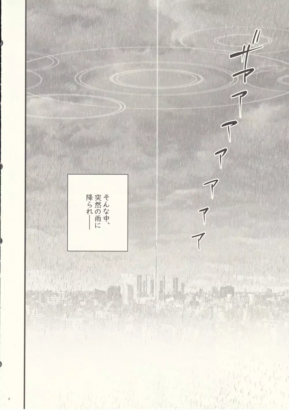ご主人様、ちょっと雨宿りさせてね? Page.5