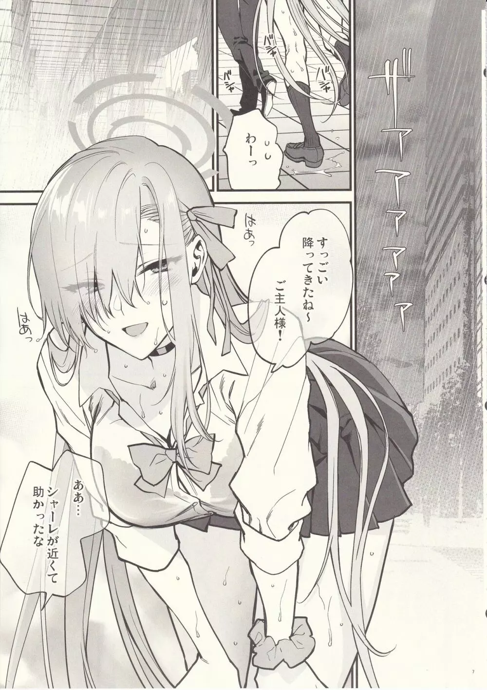 ご主人様、ちょっと雨宿りさせてね? Page.6