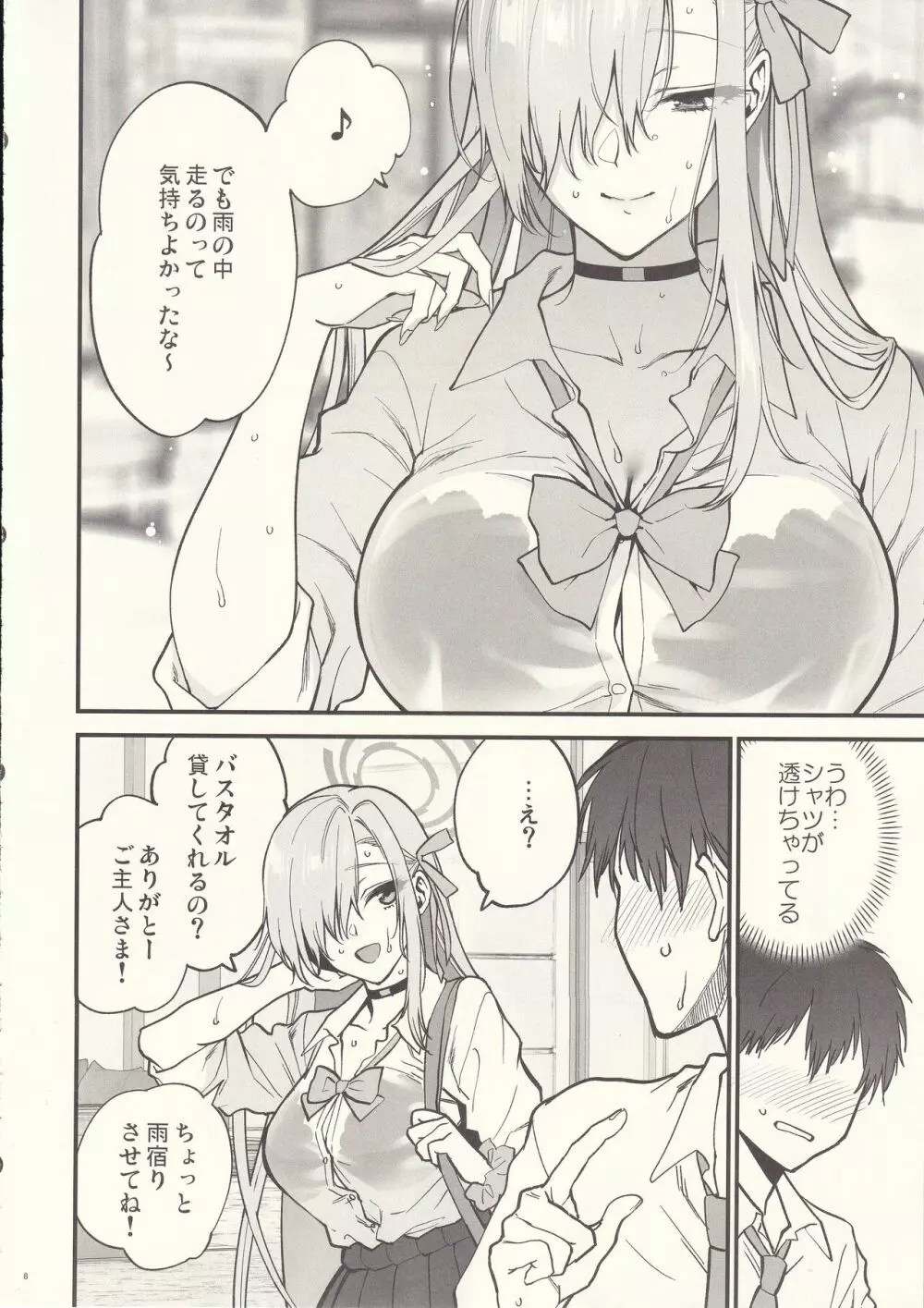 ご主人様、ちょっと雨宿りさせてね? Page.7