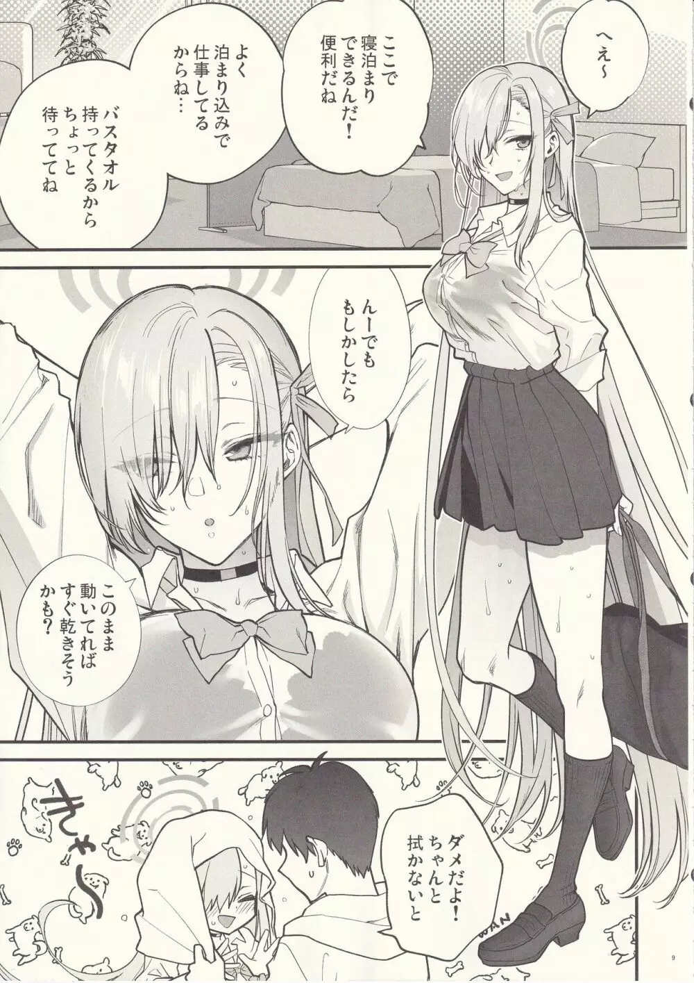 ご主人様、ちょっと雨宿りさせてね? Page.8