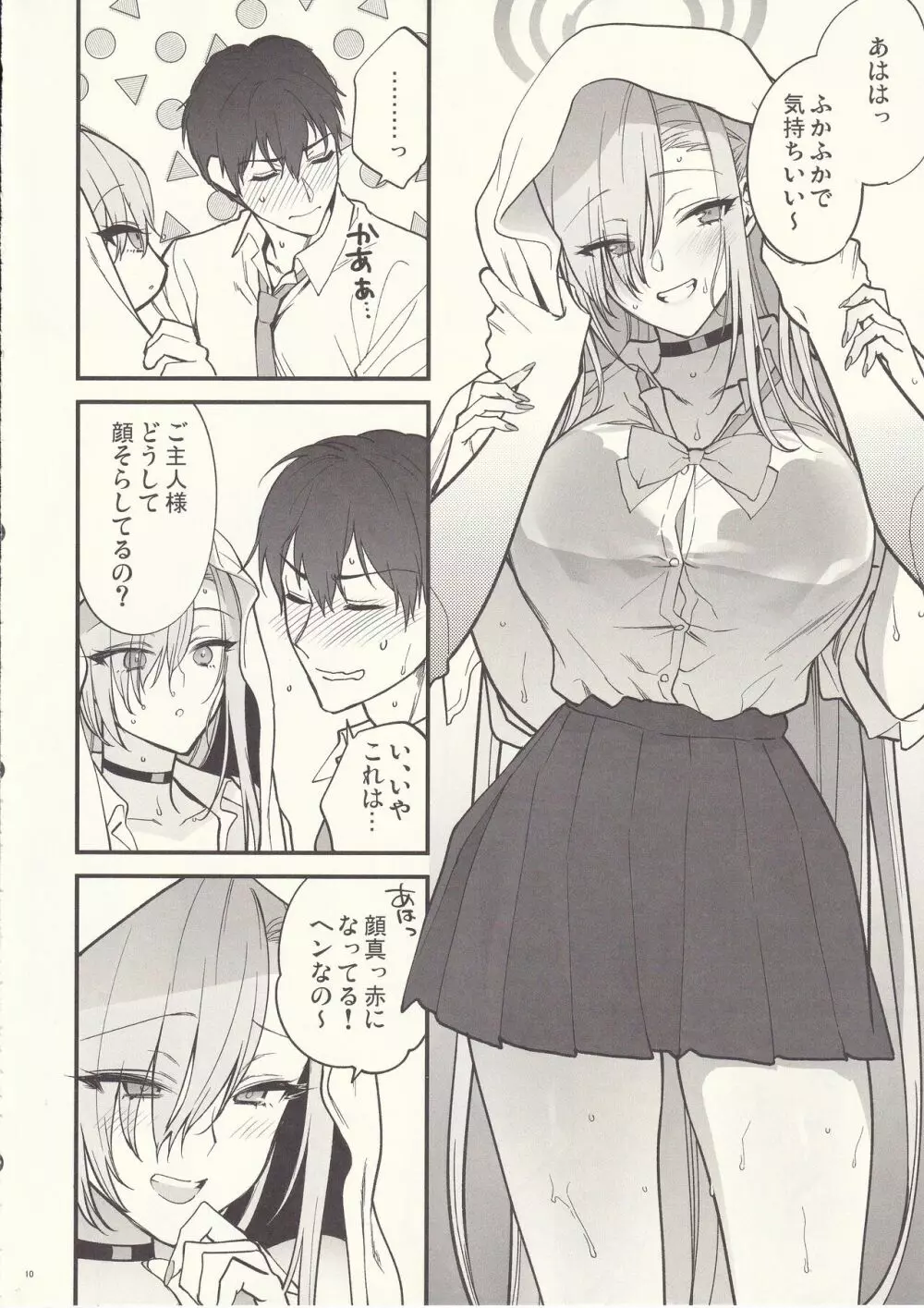 ご主人様、ちょっと雨宿りさせてね? Page.9