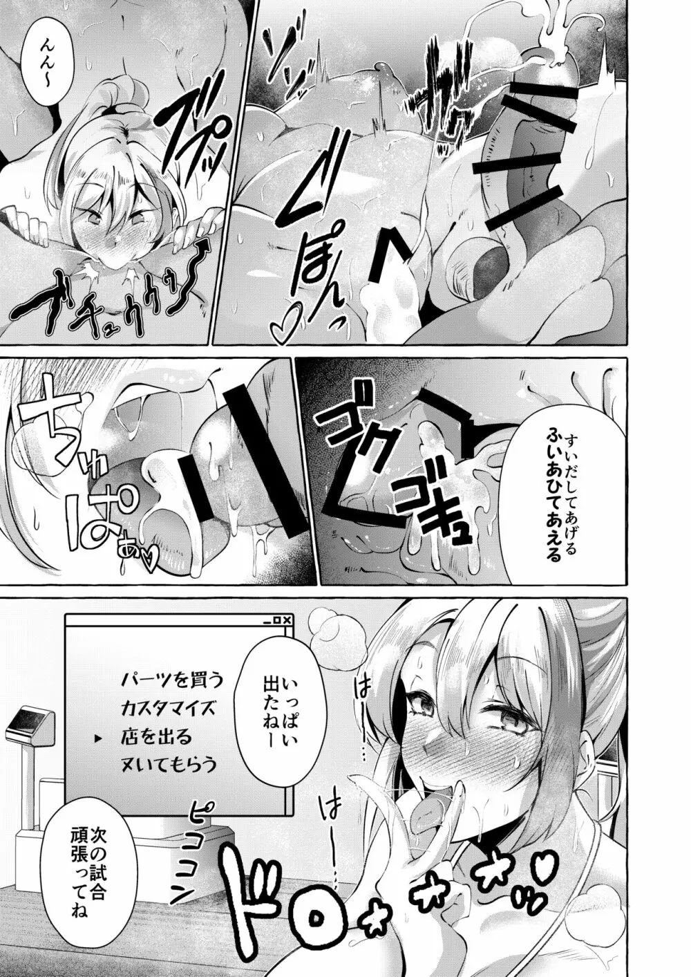 エロくてニューゲーム2〜バグらせたゲームならNPCでもやりたい放題〜 Page.10