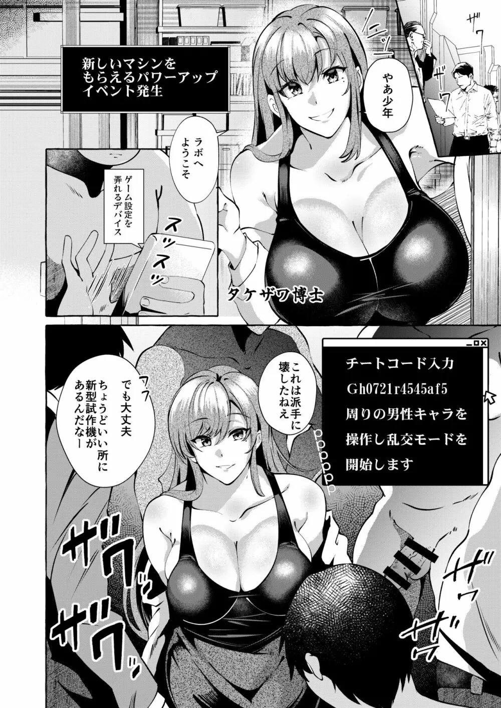 エロくてニューゲーム2〜バグらせたゲームならNPCでもやりたい放題〜 Page.25