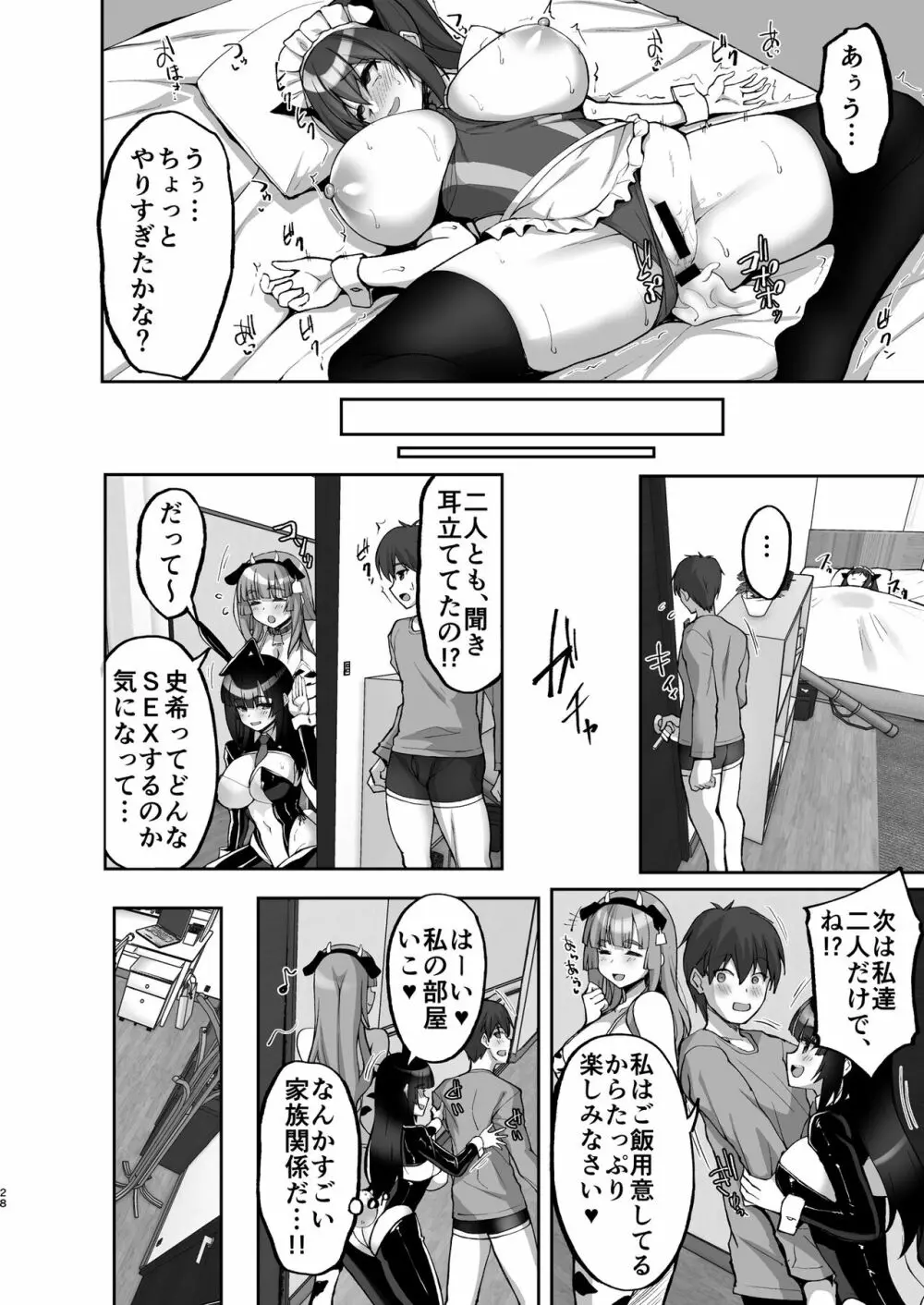 痴処女風紀委員のみんなに言えない淫靡なお願い7 Page.28