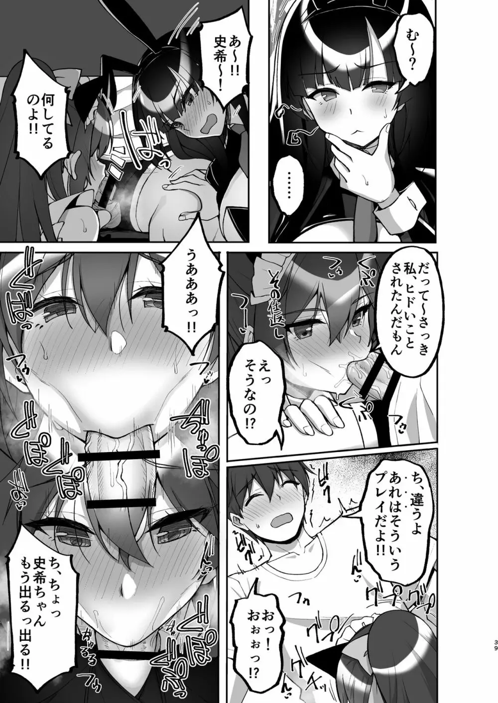 痴処女風紀委員のみんなに言えない淫靡なお願い7 Page.39