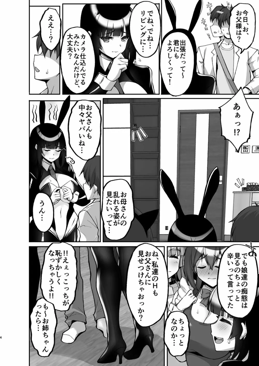 痴処女風紀委員のみんなに言えない淫靡なお願い7 Page.4