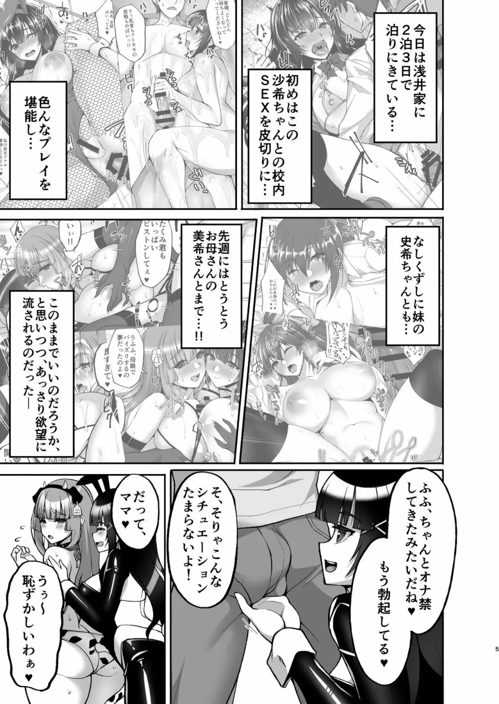 痴処女風紀委員のみんなに言えない淫靡なお願い7 Page.5