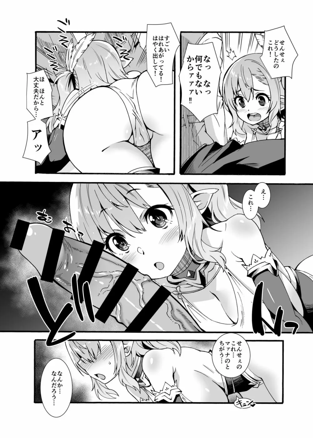 スケベエルフ探訪記総集編 Page.16