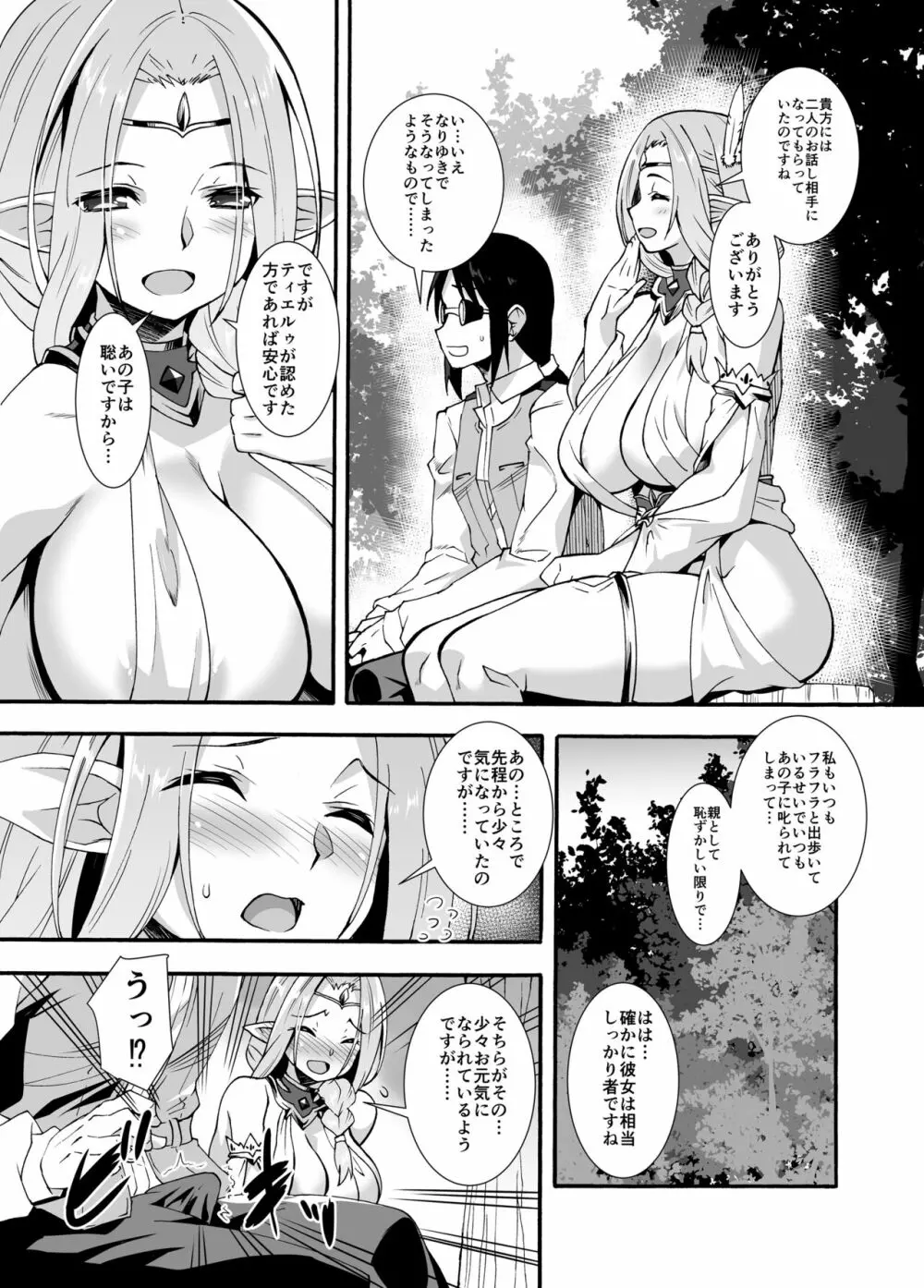 スケベエルフ探訪記総集編 Page.61