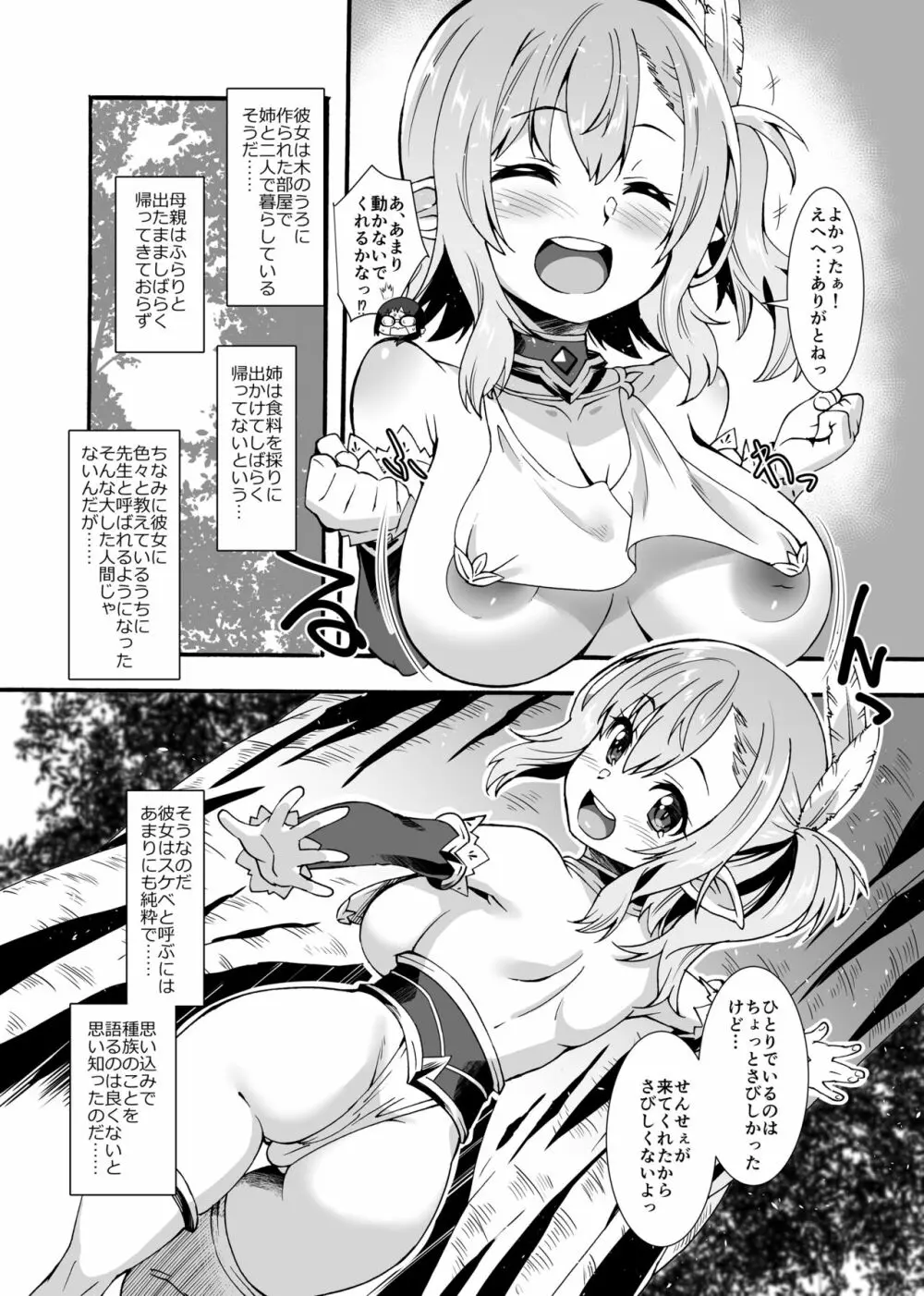 スケベエルフ探訪記総集編 Page.8