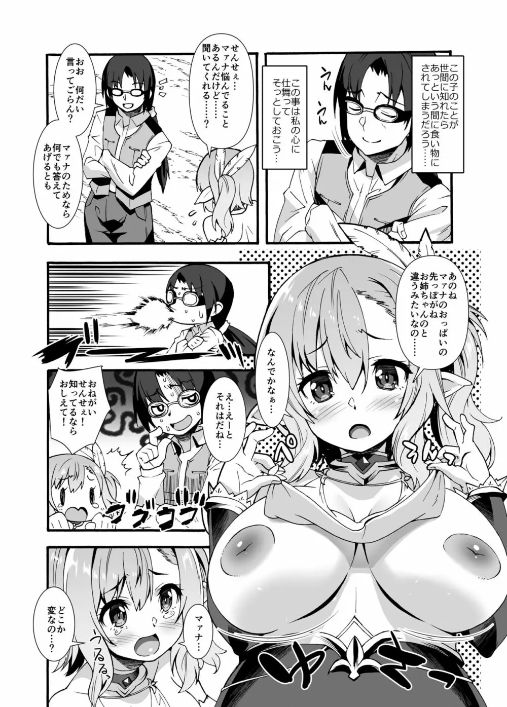 スケベエルフ探訪記総集編 Page.9