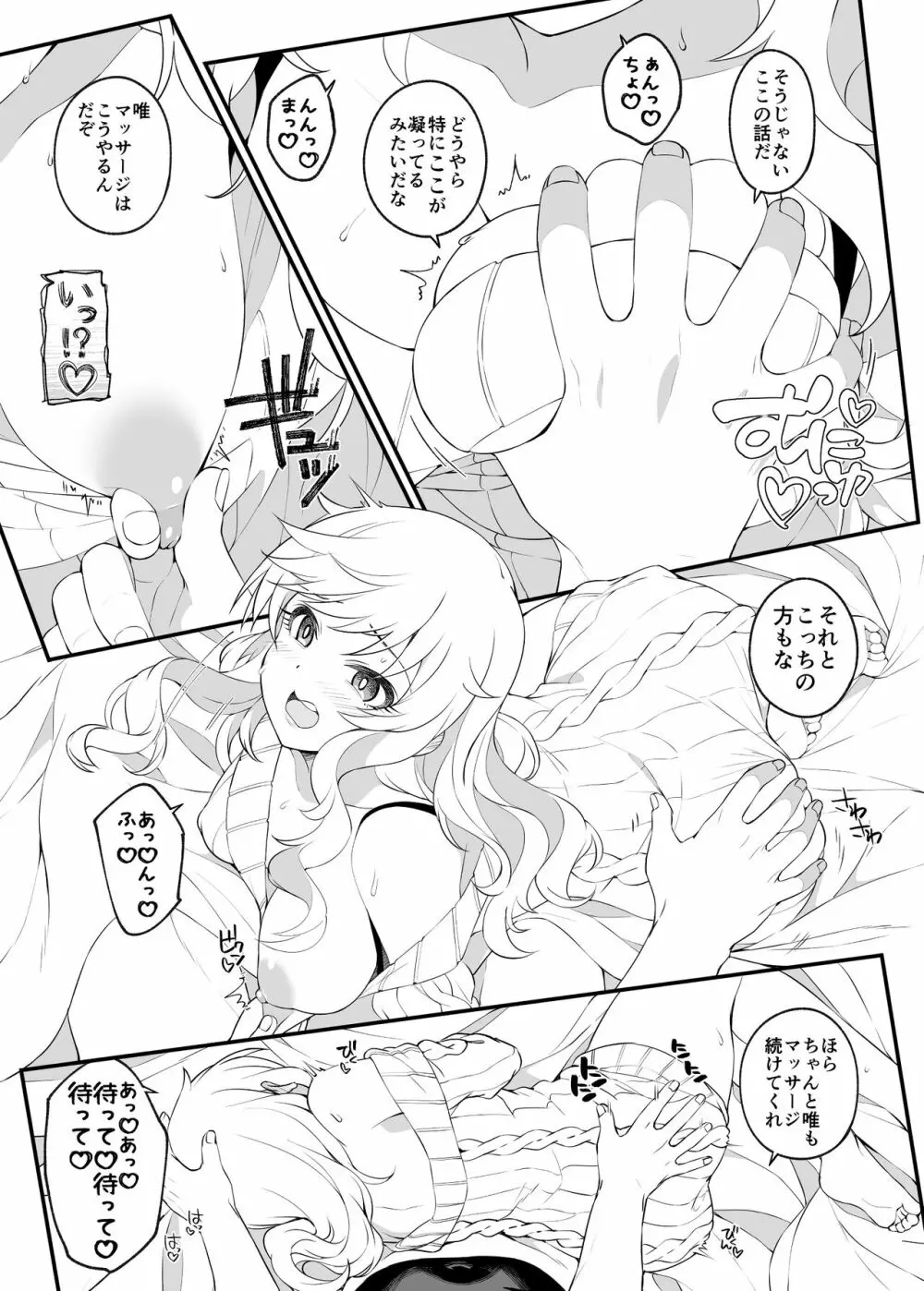 とりまパコっちゃおっ Page.10