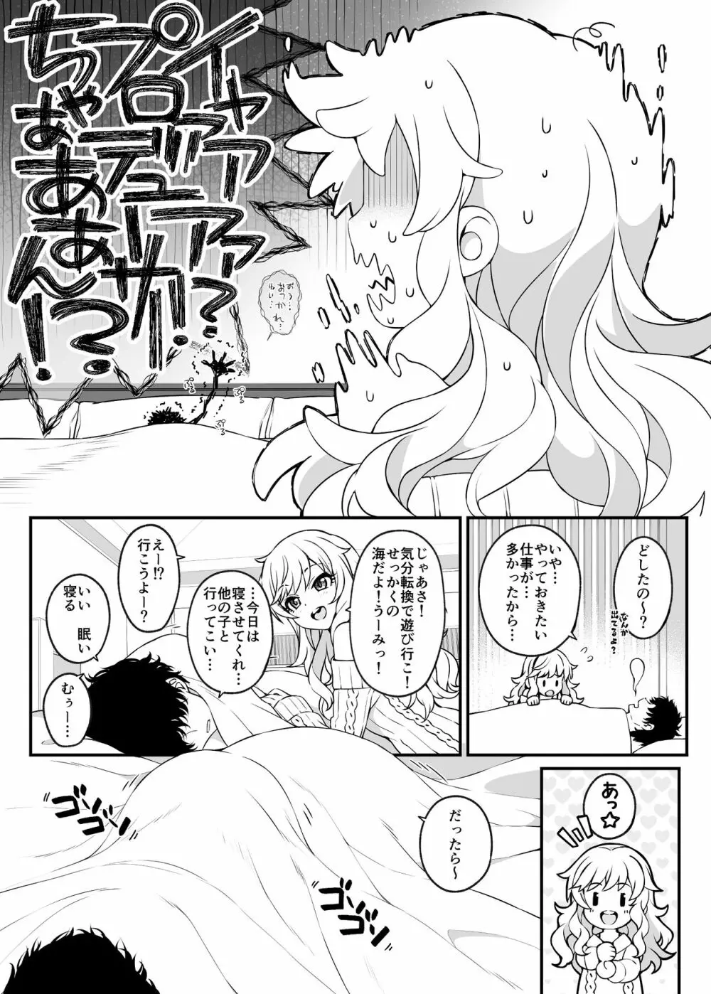 とりまパコっちゃおっ Page.3