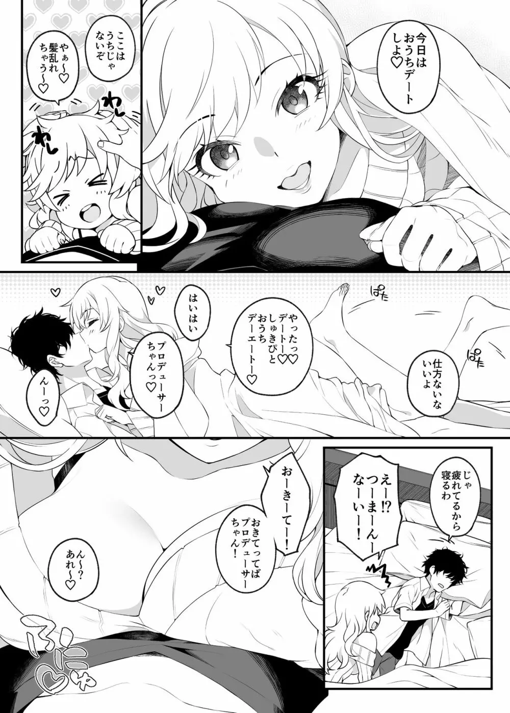 とりまパコっちゃおっ Page.4