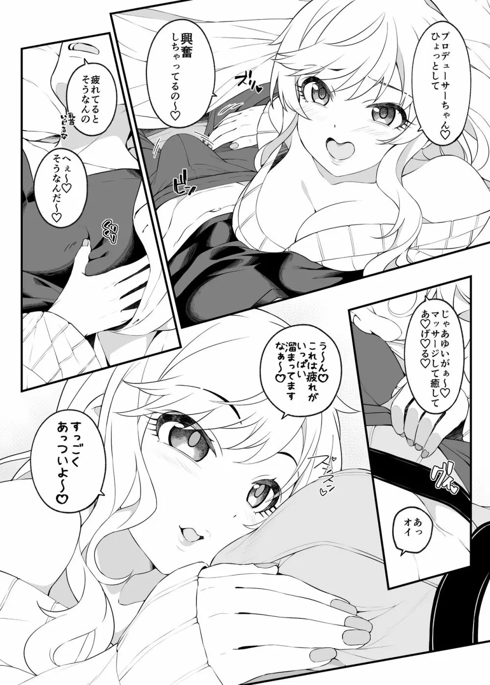 とりまパコっちゃおっ Page.5