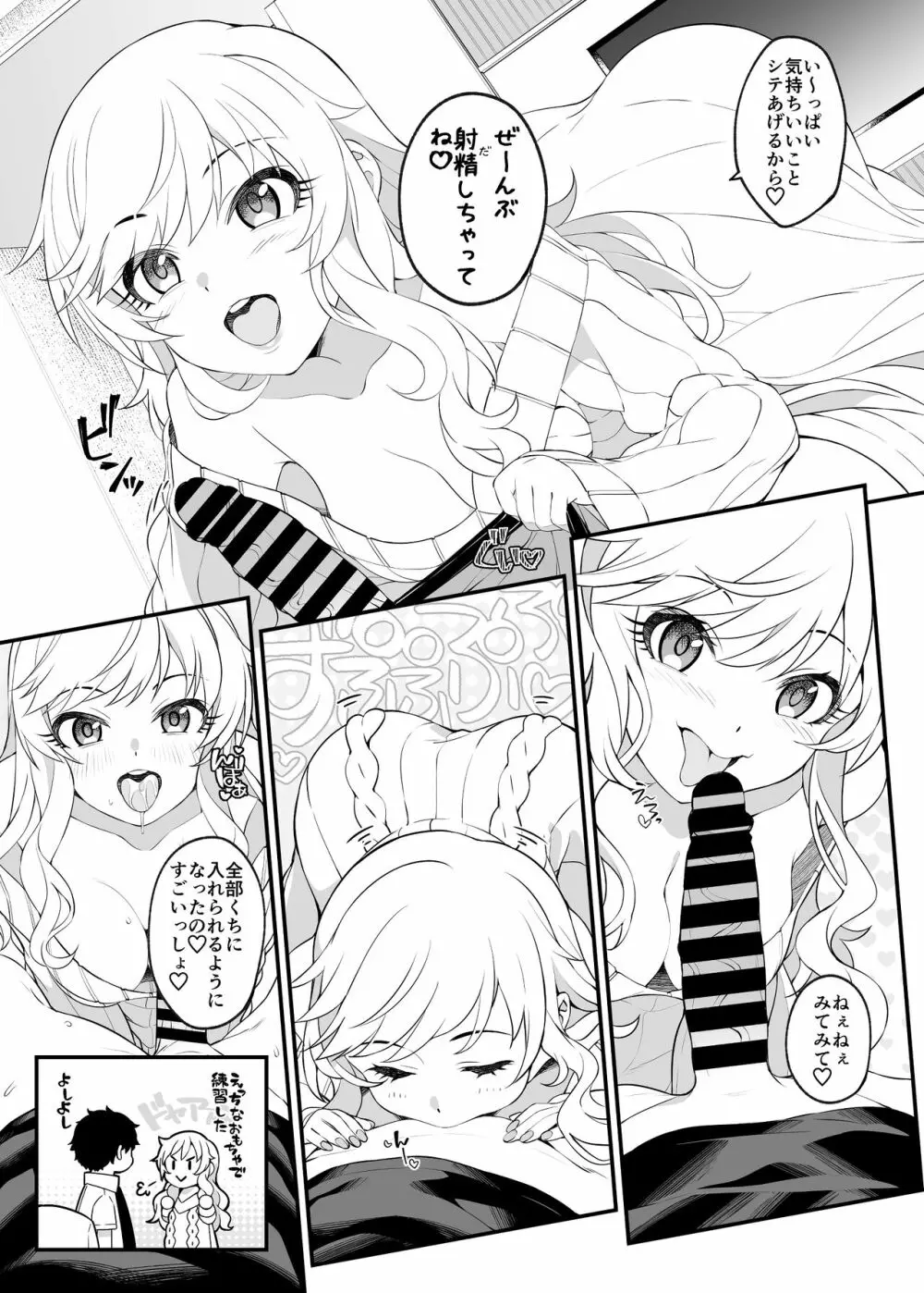 とりまパコっちゃおっ Page.6